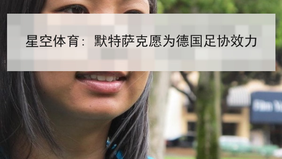 星空体育: 默特萨克愿为德国足协效力 星空体育: 默特萨克愿为德国足协效力