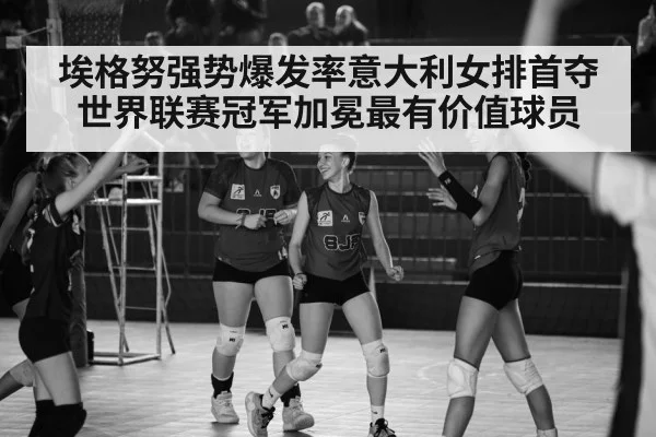 volleyball celebration